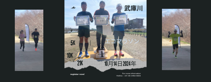 Japan-Kobe-Mukogawa Ecomarathon Japan-Kobe-Mukogawa Ecomarathon