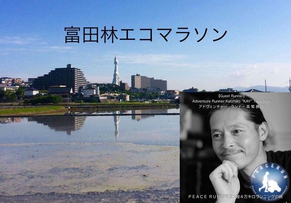 Japan Osaka Tondabayashi Ecomarathon Japan Osaka Tondabayashi Ecomarathon